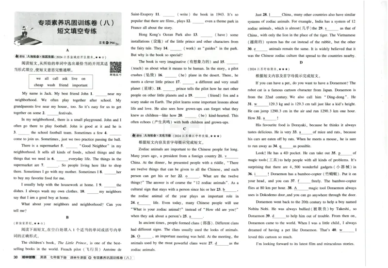 2025春53初中试卷英语译林牛津版八年级下册_初中全科电子版试卷练习试题_初中全科《53中考试卷》2025版（多版本）_2025春53初中试卷英语译林牛津版78年级下册(1)