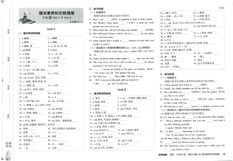 2025春53初中试卷英语译林牛津版八年级下册_初中全科电子版试卷练习试题_初中全科《53中考试卷》2025版（多版本）_2025春53初中试卷英语译林牛津版78年级下册(1)