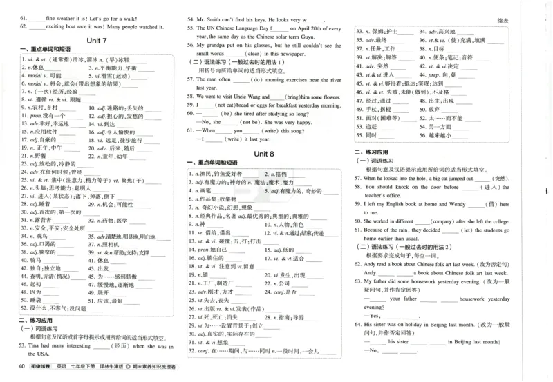 2025春53初中试卷英语译林牛津版八年级下册_初中全科电子版试卷练习试题_初中全科《53中考试卷》2025版（多版本）_2025春53初中试卷英语译林牛津版78年级下册(1)