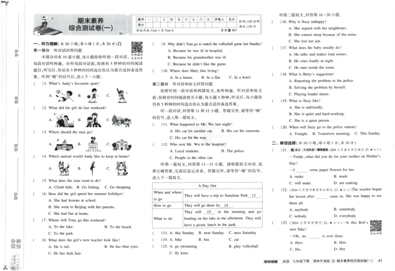 2025春53初中试卷英语译林牛津版八年级下册_初中全科电子版试卷练习试题_初中全科《53中考试卷》2025版（多版本）_2025春53初中试卷英语译林牛津版78年级下册(1)