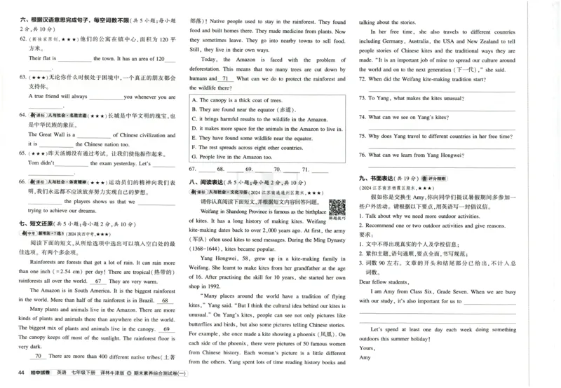 2025春53初中试卷英语译林牛津版八年级下册_初中全科电子版试卷练习试题_初中全科《53中考试卷》2025版（多版本）_2025春53初中试卷英语译林牛津版78年级下册(1)