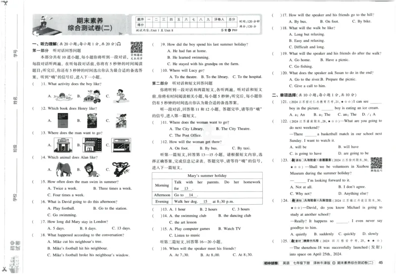 2025春53初中试卷英语译林牛津版八年级下册_初中全科电子版试卷练习试题_初中全科《53中考试卷》2025版（多版本）_2025春53初中试卷英语译林牛津版78年级下册(1)