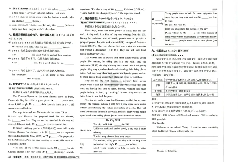 2025春53初中试卷英语译林牛津版八年级下册_初中全科电子版试卷练习试题_初中全科《53中考试卷》2025版（多版本）_2025春53初中试卷英语译林牛津版78年级下册(1)