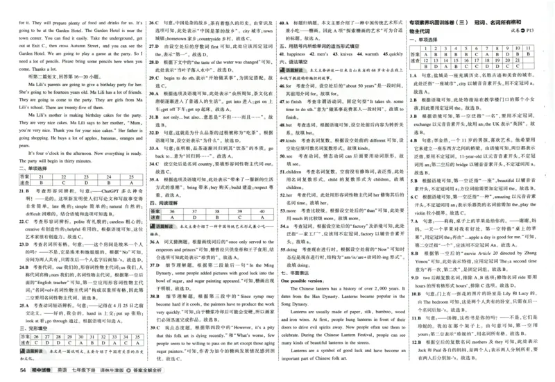 2025春53初中试卷英语译林牛津版八年级下册_初中全科电子版试卷练习试题_初中全科《53中考试卷》2025版（多版本）_2025春53初中试卷英语译林牛津版78年级下册(1)