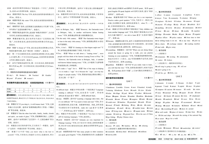 2025春53初中试卷英语译林牛津版八年级下册_初中全科电子版试卷练习试题_初中全科《53中考试卷》2025版（多版本）_2025春53初中试卷英语译林牛津版78年级下册(1)
