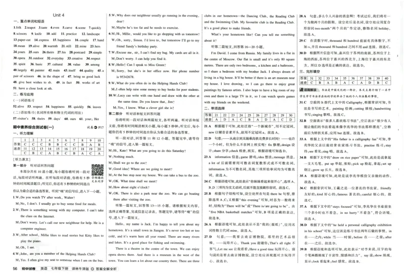 2025春53初中试卷英语译林牛津版八年级下册_初中全科电子版试卷练习试题_初中全科《53中考试卷》2025版（多版本）_2025春53初中试卷英语译林牛津版78年级下册(1)