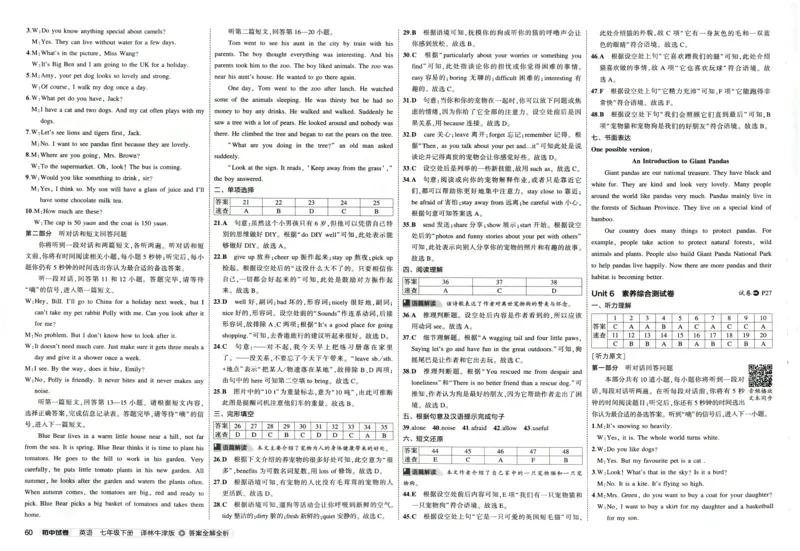 2025春53初中试卷英语译林牛津版八年级下册_初中全科电子版试卷练习试题_初中全科《53中考试卷》2025版（多版本）_2025春53初中试卷英语译林牛津版78年级下册(1)