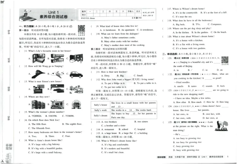 2025春53初中试卷英语译林牛津版八年级下册_初中全科电子版试卷练习试题_初中全科《53中考试卷》2025版（多版本）_2025春53初中试卷英语译林牛津版78年级下册(1)