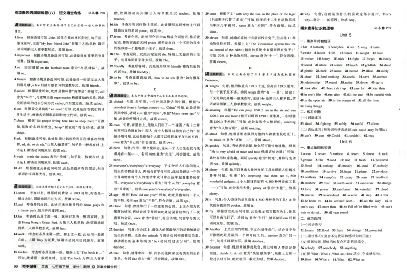 2025春53初中试卷英语译林牛津版八年级下册_初中全科电子版试卷练习试题_初中全科《53中考试卷》2025版（多版本）_2025春53初中试卷英语译林牛津版78年级下册(1)