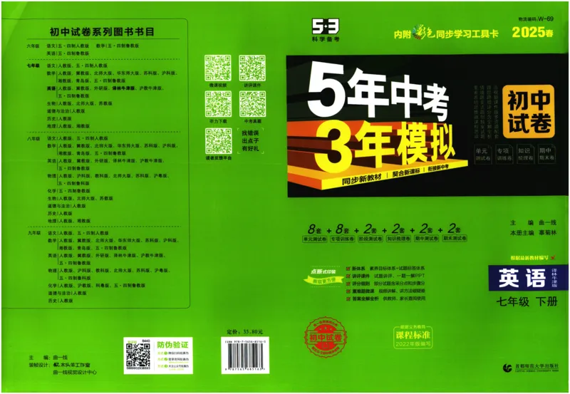 2025春53初中试卷英语译林牛津版八年级下册_初中全科电子版试卷练习试题_初中全科《53中考试卷》2025版（多版本）_2025春53初中试卷英语译林牛津版78年级下册(1)
