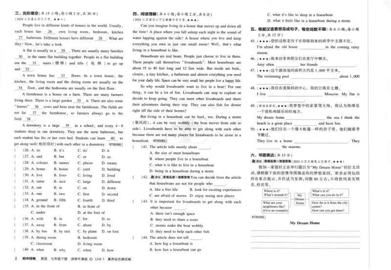 2025春53初中试卷英语译林牛津版八年级下册_初中全科电子版试卷练习试题_初中全科《53中考试卷》2025版（多版本）_2025春53初中试卷英语译林牛津版78年级下册(1)