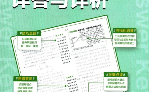 2025版《初中必刷题》物理RJ8上-批注式详答与详析_初中全科电子版试卷练习试题_25初中必刷题_2025版《初中必刷题》物理RJ8上