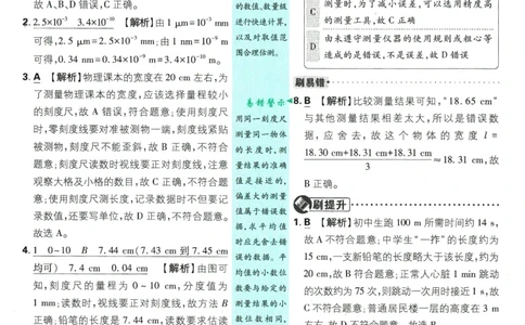 2025版《初中必刷题》物理RJ8上-批注式详答与详析_初中全科电子版试卷练习试题_25初中必刷题_2025版《初中必刷题》物理RJ8上