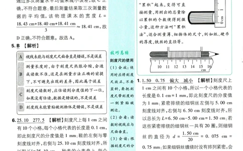 2025版《初中必刷题》物理RJ8上-批注式详答与详析_初中全科电子版试卷练习试题_25初中必刷题_2025版《初中必刷题》物理RJ8上