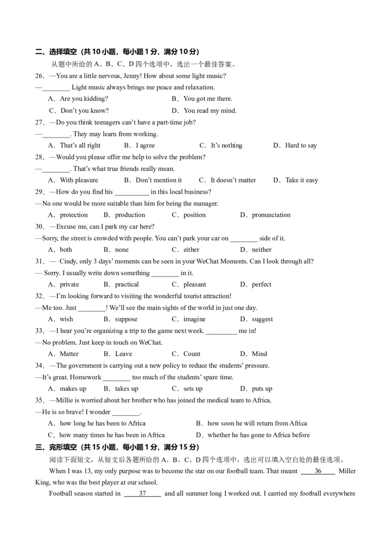 2024年中考押题预测卷（湖北武汉卷）-英语（考试版A4）_初中全科电子版试卷练习试题_英语_2024中考模拟题英语(1)_押题预测