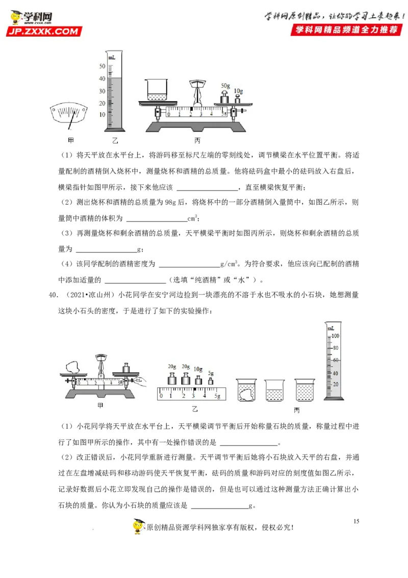 第6章质量与密度（原卷版）_8、物理总复习_8.中考物理总复习_2022年中考复习资料_2022年中考物理一轮复习知识点梳理与针对性分层训练（人教版）265897621