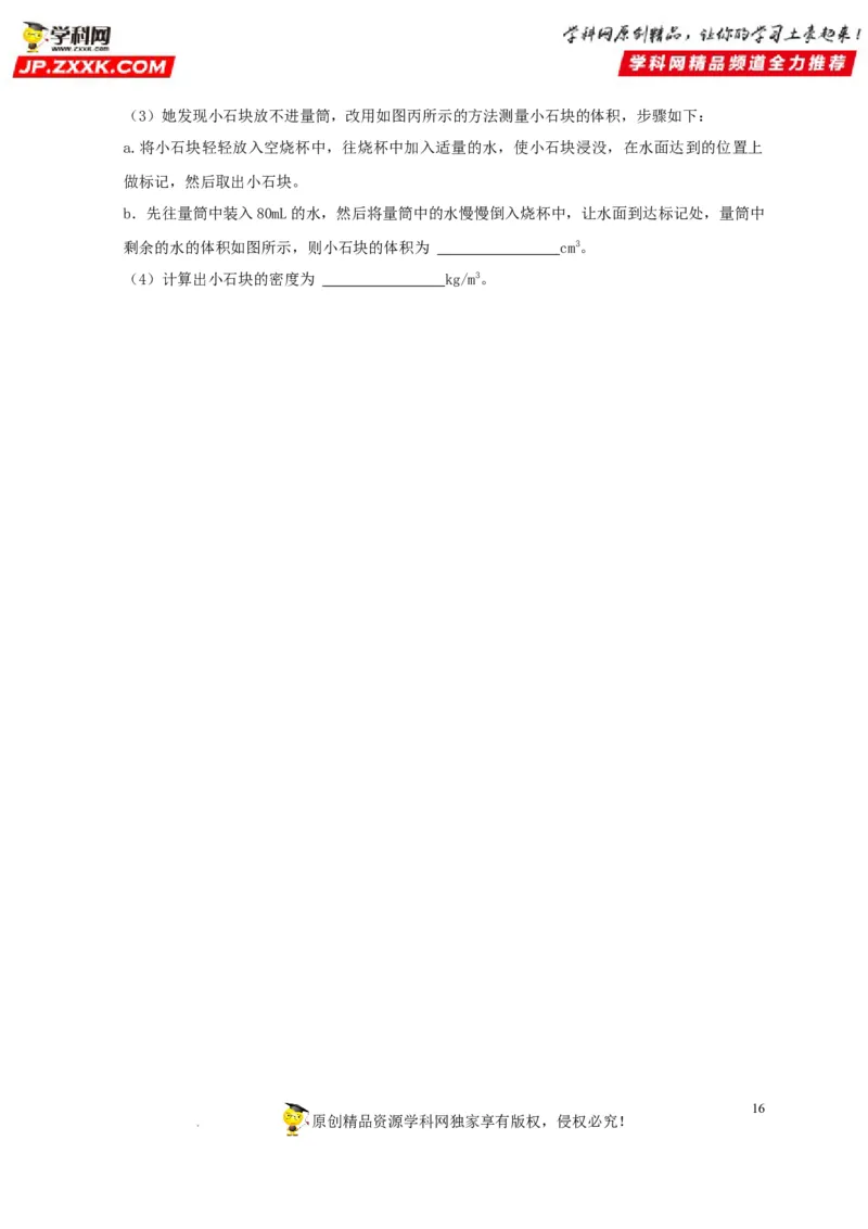 第6章质量与密度（原卷版）_8、物理总复习_8.中考物理总复习_2022年中考复习资料_2022年中考物理一轮复习知识点梳理与针对性分层训练（人教版）265897621