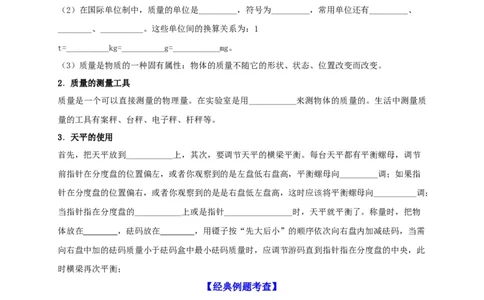 第6章质量与密度（原卷版）_8、物理总复习_8.中考物理总复习_2022年中考复习资料_2022年中考物理一轮复习知识点梳理与针对性分层训练（人教版）265897621