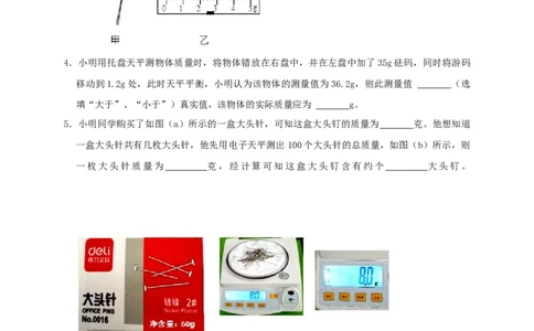 第6章质量与密度（原卷版）_8、物理总复习_8.中考物理总复习_2022年中考复习资料_2022年中考物理一轮复习知识点梳理与针对性分层训练（人教版）265897621