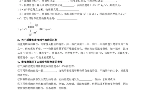 第6章质量与密度（原卷版）_8、物理总复习_8.中考物理总复习_2022年中考复习资料_2022年中考物理一轮复习知识点梳理与针对性分层训练（人教版）265897621