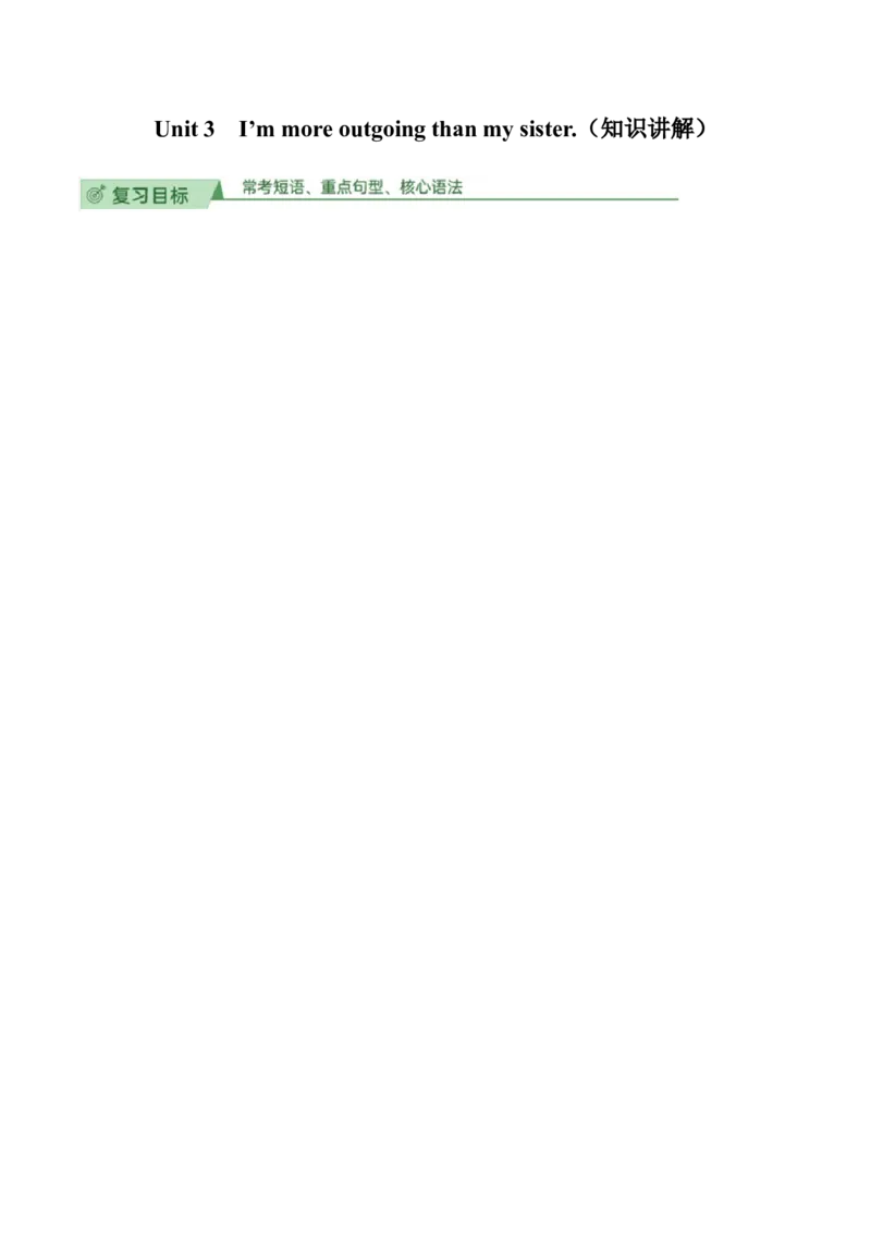 Unit3知识讲解-2023-2024学年八年级英语上册基础知识专项讲练（人教版）_初中全科电子版试卷练习试题_英语_8年级上册-初中人教版英语_人教英语八年级上专项练习（044份）