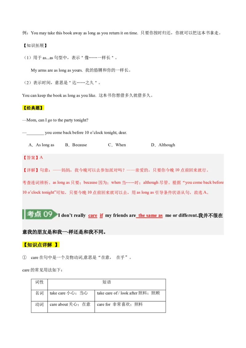 Unit3知识讲解-2023-2024学年八年级英语上册基础知识专项讲练（人教版）_初中全科电子版试卷练习试题_英语_8年级上册-初中人教版英语_人教英语八年级上专项练习（044份）