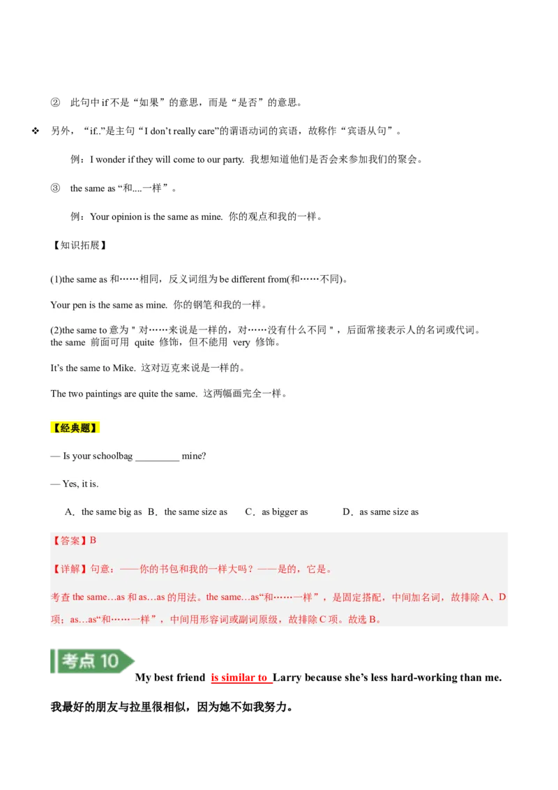Unit3知识讲解-2023-2024学年八年级英语上册基础知识专项讲练（人教版）_初中全科电子版试卷练习试题_英语_8年级上册-初中人教版英语_人教英语八年级上专项练习（044份）