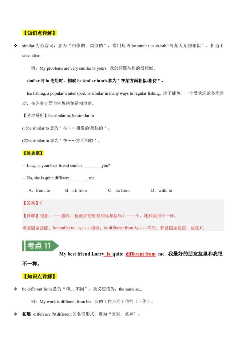 Unit3知识讲解-2023-2024学年八年级英语上册基础知识专项讲练（人教版）_初中全科电子版试卷练习试题_英语_8年级上册-初中人教版英语_人教英语八年级上专项练习（044份）