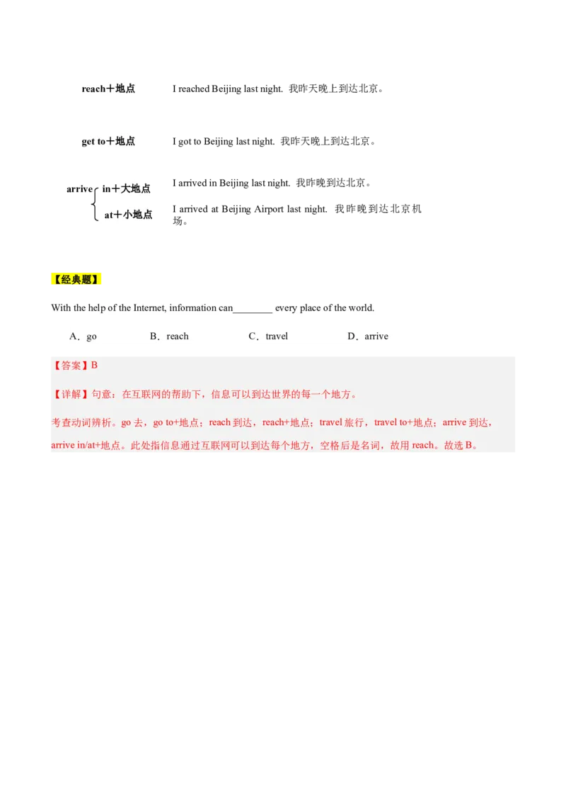 Unit3知识讲解-2023-2024学年八年级英语上册基础知识专项讲练（人教版）_初中全科电子版试卷练习试题_英语_8年级上册-初中人教版英语_人教英语八年级上专项练习（044份）