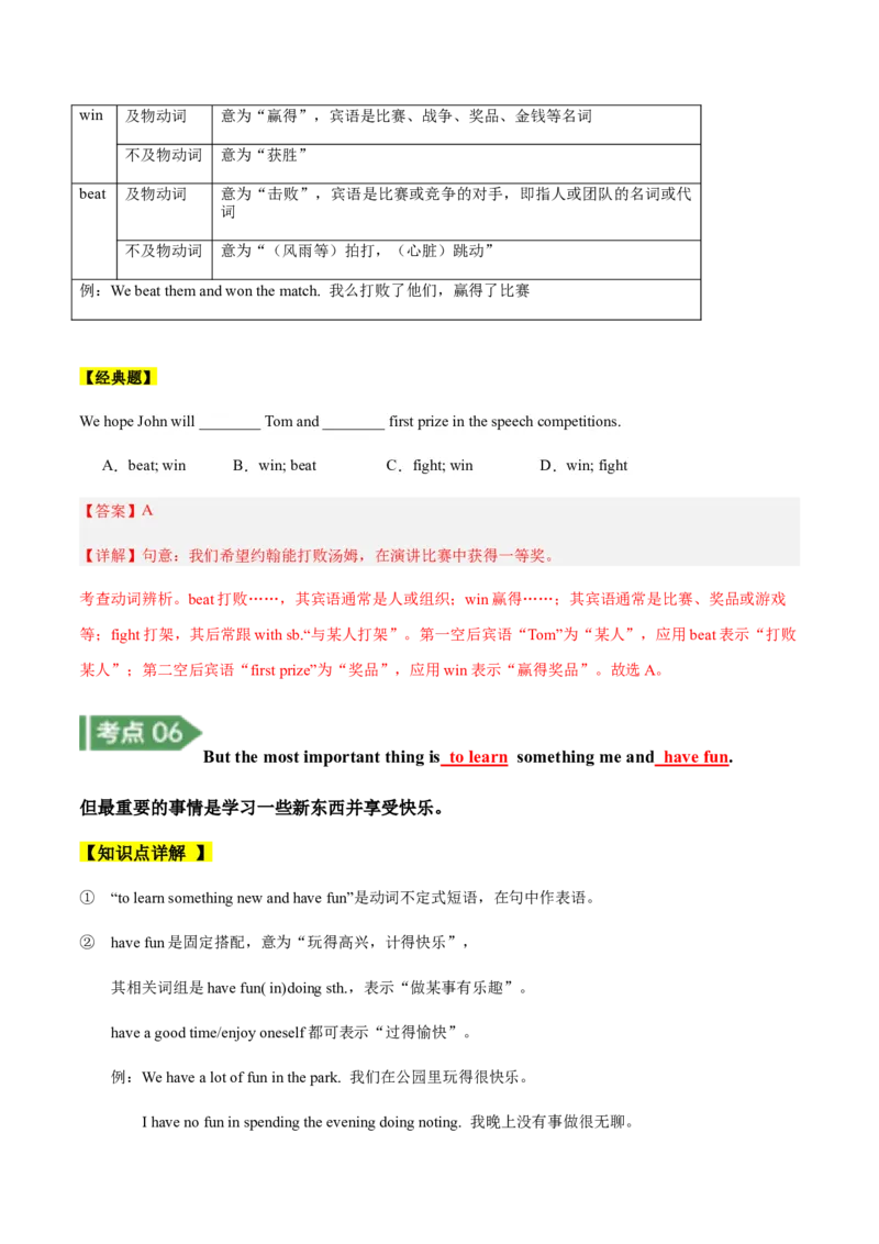 Unit3知识讲解-2023-2024学年八年级英语上册基础知识专项讲练（人教版）_初中全科电子版试卷练习试题_英语_8年级上册-初中人教版英语_人教英语八年级上专项练习（044份）