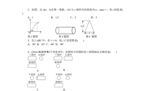 专项训练八　锐角三角函数及视图_初中全科电子版试卷练习试题_数学_9下初中人教版数学练习、试卷_人教数学九年级下专项练习（010份）_期末专项）初中9年级下册10份