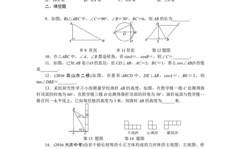 专项训练八　锐角三角函数及视图_初中全科电子版试卷练习试题_数学_9下初中人教版数学练习、试卷_人教数学九年级下专项练习（010份）_期末专项）初中9年级下册10份