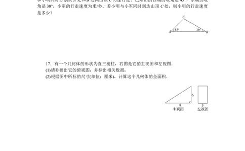 专项训练八　锐角三角函数及视图_初中全科电子版试卷练习试题_数学_9下初中人教版数学练习、试卷_人教数学九年级下专项练习（010份）_期末专项）初中9年级下册10份