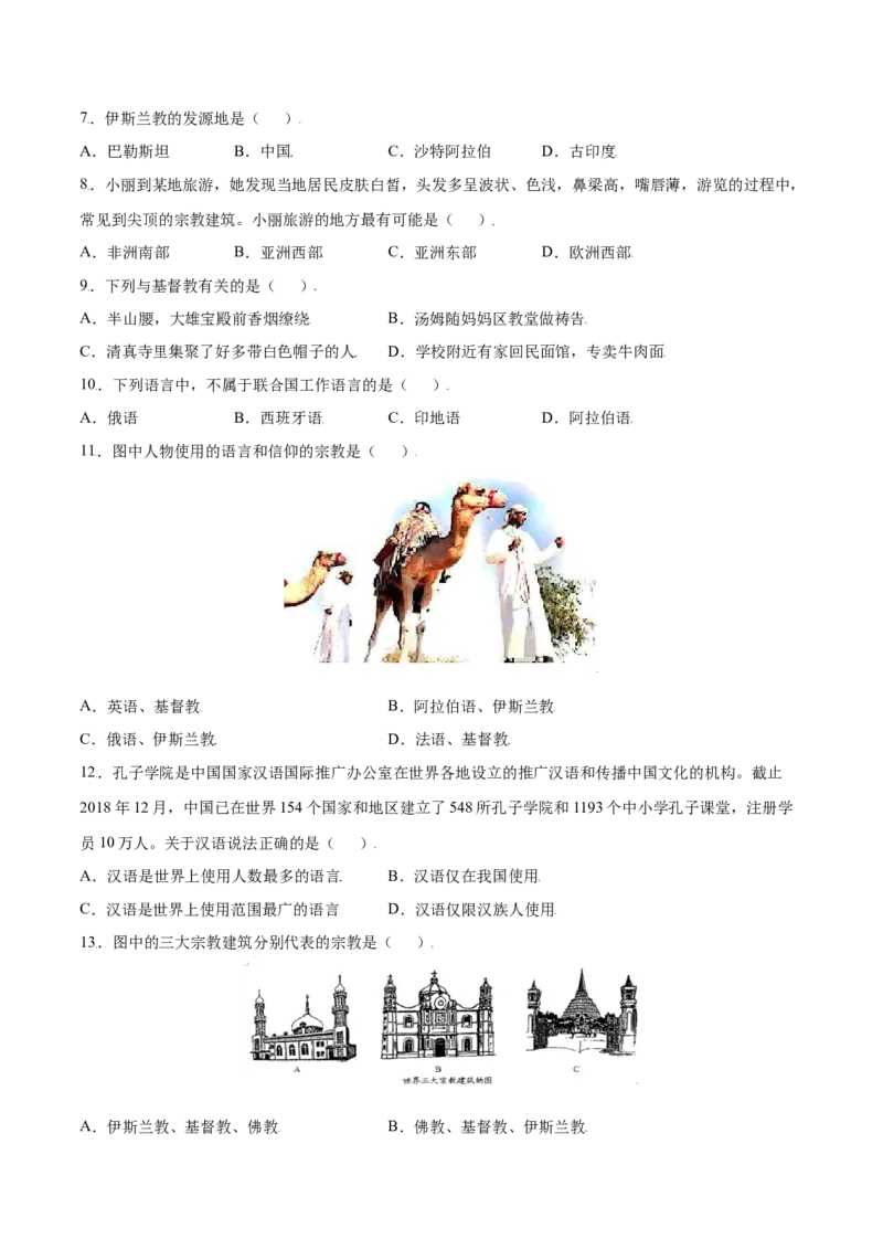 4.2世界的语言和宗教-七年级地理上册课后培优练（人教版）（原卷版）_初中全科电子版试卷练习试题_地理_人教地理7上试题试卷_人教地理7年级上课时练习28份_第2套课时练习