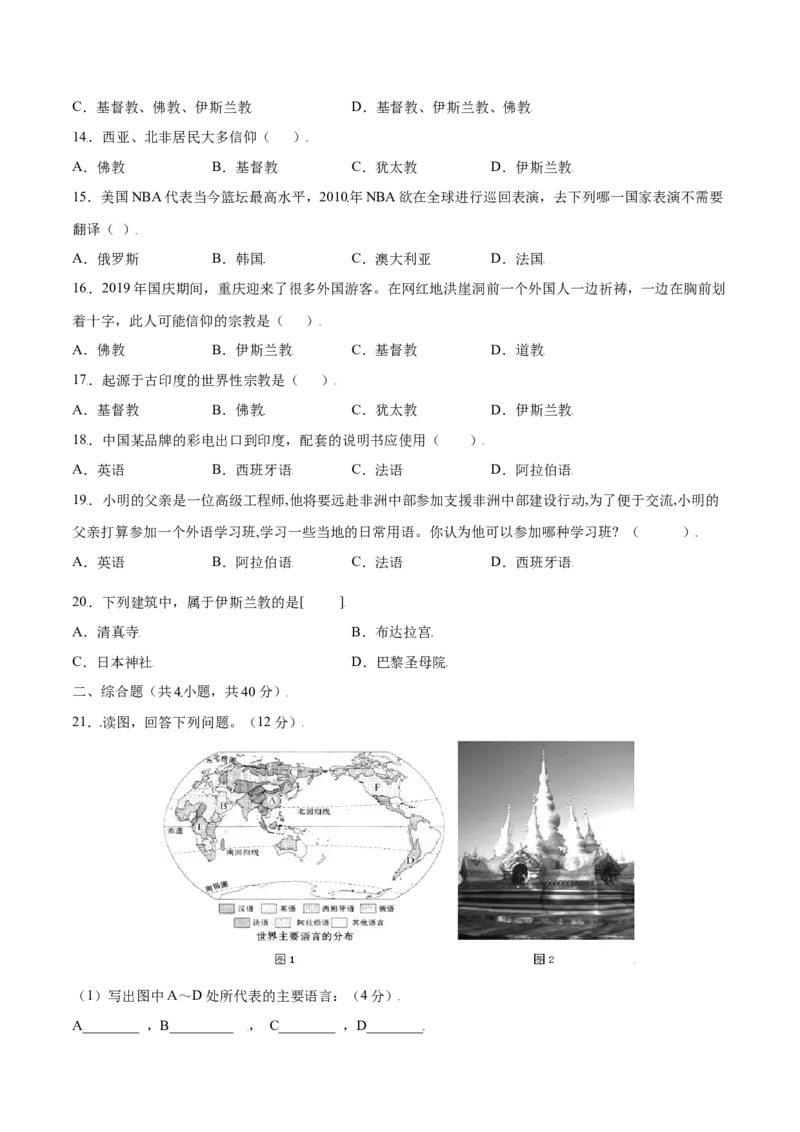 4.2世界的语言和宗教-七年级地理上册课后培优练（人教版）（原卷版）_初中全科电子版试卷练习试题_地理_人教地理7上试题试卷_人教地理7年级上课时练习28份_第2套课时练习