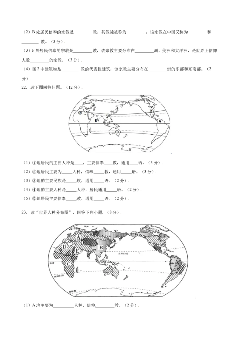 4.2世界的语言和宗教-七年级地理上册课后培优练（人教版）（原卷版）_初中全科电子版试卷练习试题_地理_人教地理7上试题试卷_人教地理7年级上课时练习28份_第2套课时练习
