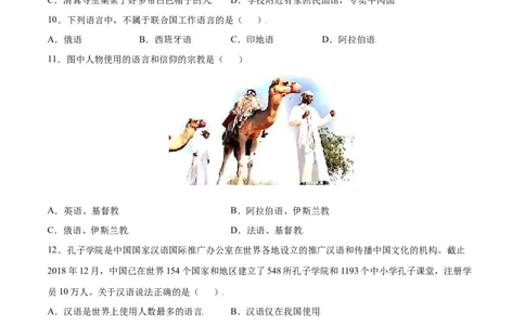 4.2世界的语言和宗教-七年级地理上册课后培优练（人教版）（原卷版）_初中全科电子版试卷练习试题_地理_人教地理7上试题试卷_人教地理7年级上课时练习28份_第2套课时练习
