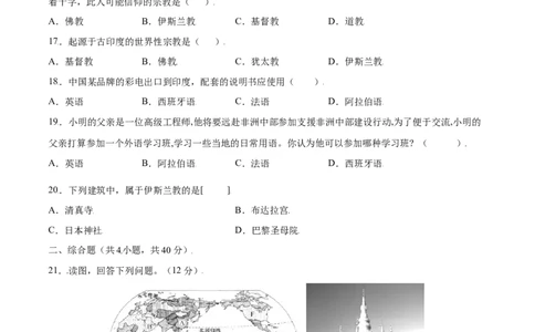 4.2世界的语言和宗教-七年级地理上册课后培优练（人教版）（原卷版）_初中全科电子版试卷练习试题_地理_人教地理7上试题试卷_人教地理7年级上课时练习28份_第2套课时练习