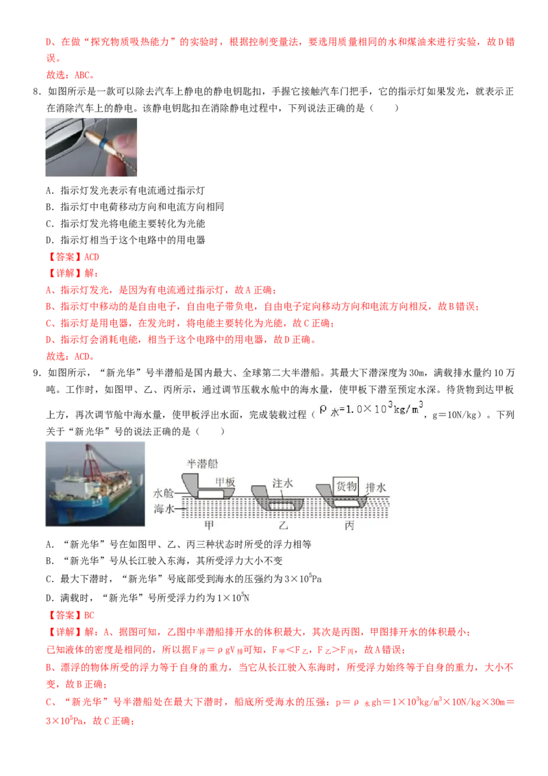 2024年中考押题预测卷01（辽宁卷）-物理（全解全析）_初中全科电子版试卷练习试题_物理_2024中考模拟题物理(1)_押题预测