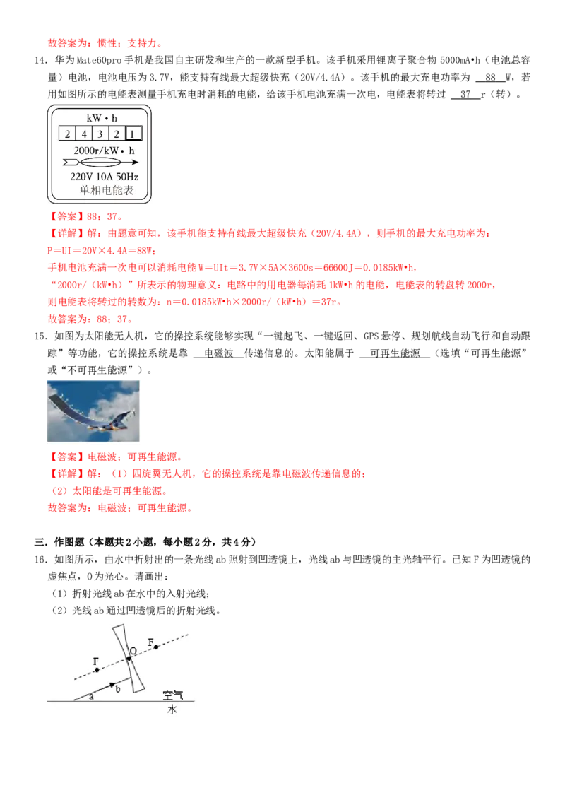 2024年中考押题预测卷01（辽宁卷）-物理（全解全析）_初中全科电子版试卷练习试题_物理_2024中考模拟题物理(1)_押题预测
