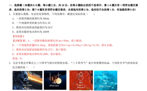 2024年中考押题预测卷01（辽宁卷）-物理（全解全析）_初中全科电子版试卷练习试题_物理_2024中考模拟题物理(1)_押题预测