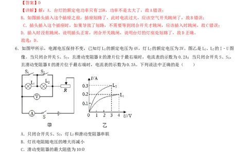 2024年中考押题预测卷01（辽宁卷）-物理（全解全析）_初中全科电子版试卷练习试题_物理_2024中考模拟题物理(1)_押题预测