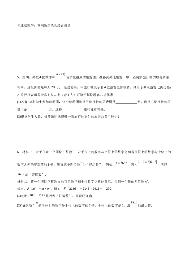 专题07一元一次方程实际应用的六种考法（原卷版）（人教版）_初中全科电子版试卷练习试题_数学_7上初中人教版数学练习、试卷24新版已更新_专题（第2套）09份