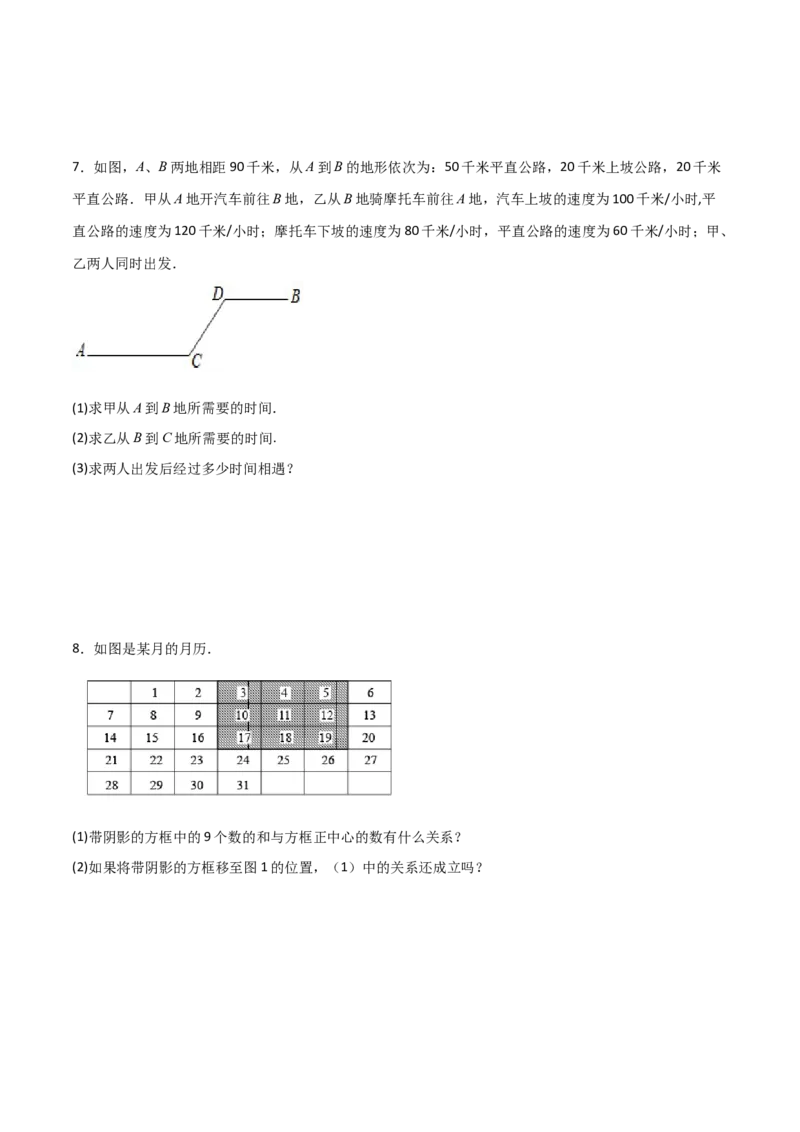专题07一元一次方程实际应用的六种考法（原卷版）（人教版）_初中全科电子版试卷练习试题_数学_7上初中人教版数学练习、试卷24新版已更新_专题（第2套）09份