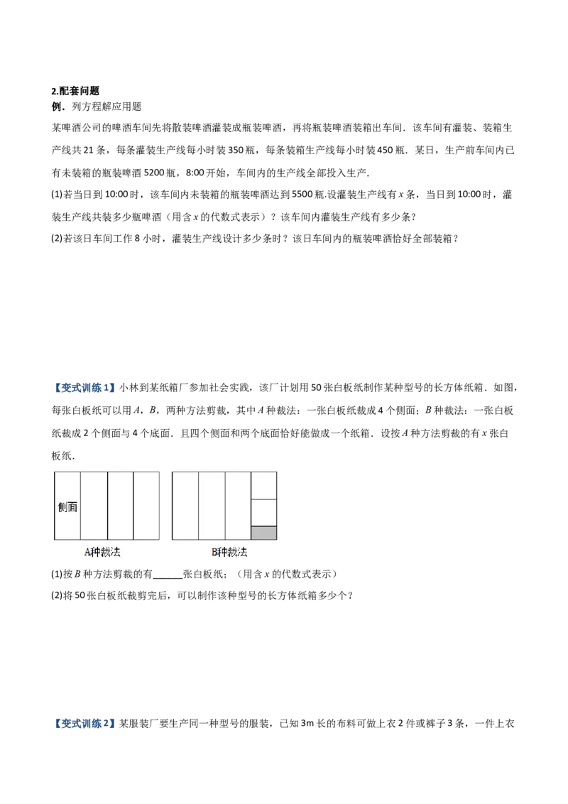 专题07一元一次方程实际应用的六种考法（原卷版）（人教版）_初中全科电子版试卷练习试题_数学_7上初中人教版数学练习、试卷24新版已更新_专题（第2套）09份