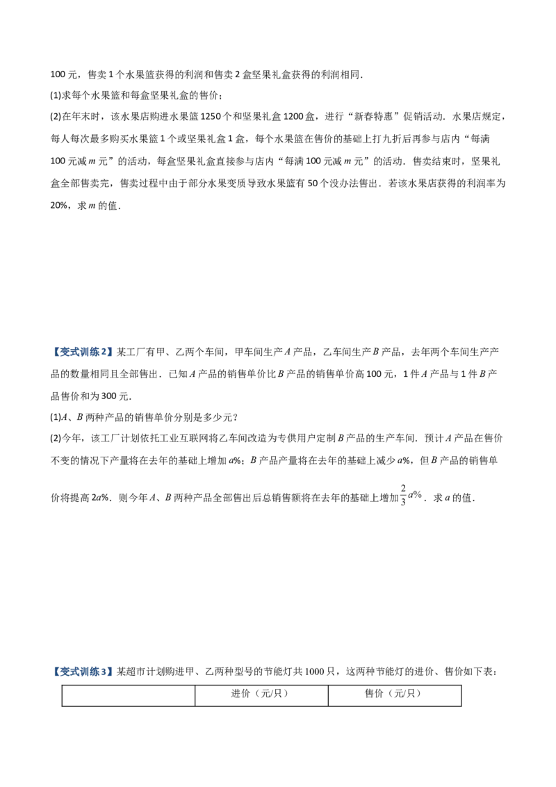专题07一元一次方程实际应用的六种考法（原卷版）（人教版）_初中全科电子版试卷练习试题_数学_7上初中人教版数学练习、试卷24新版已更新_专题（第2套）09份