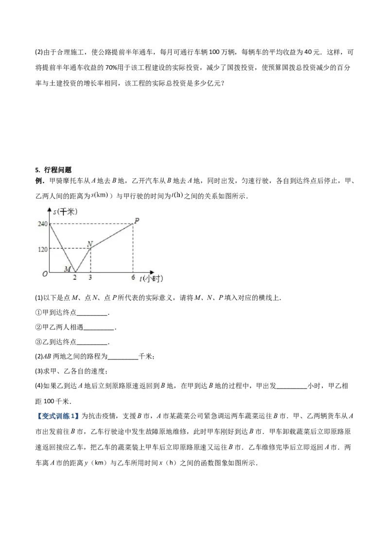 专题07一元一次方程实际应用的六种考法（原卷版）（人教版）_初中全科电子版试卷练习试题_数学_7上初中人教版数学练习、试卷24新版已更新_专题（第2套）09份