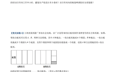 专题07一元一次方程实际应用的六种考法（原卷版）（人教版）_初中全科电子版试卷练习试题_数学_7上初中人教版数学练习、试卷24新版已更新_专题（第2套）09份