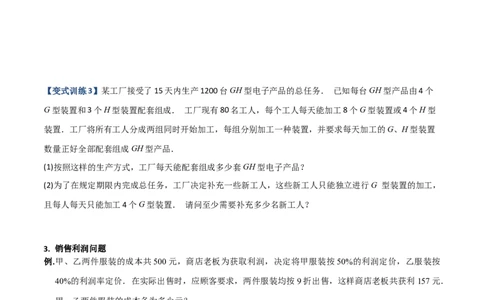 专题07一元一次方程实际应用的六种考法（原卷版）（人教版）_初中全科电子版试卷练习试题_数学_7上初中人教版数学练习、试卷24新版已更新_专题（第2套）09份