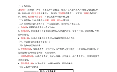 专题09健康的生活（解析版）-2021-2022学年八年级上学期期末复习之重难点突破（人教版）_初中全科电子版试卷练习试题_生物_生物8上练习_人教生物8年级上专项练习23份
